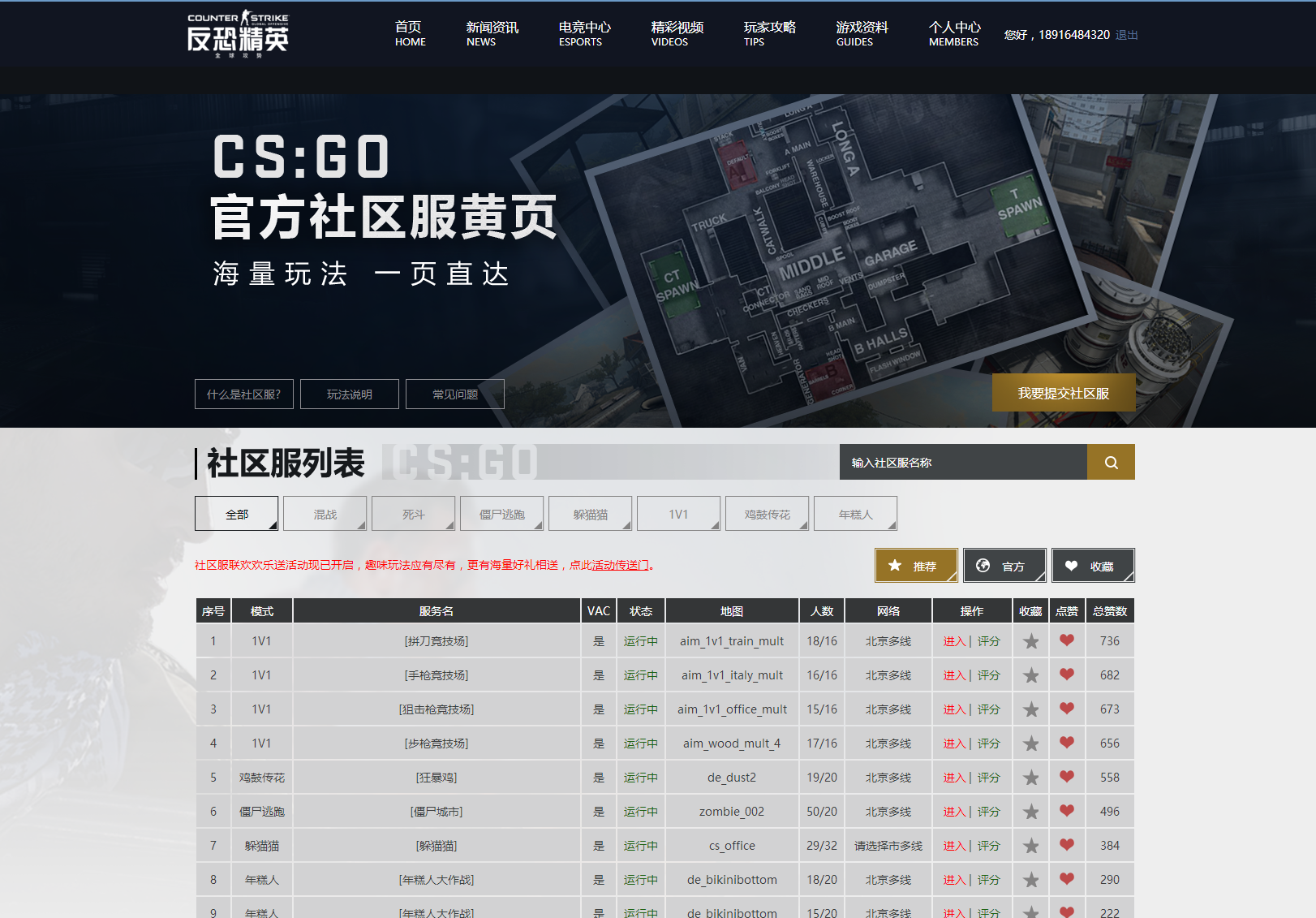 CSGO 官方网站 - 反恐精英：全球攻势 - 正式登陆中国_看图王.png