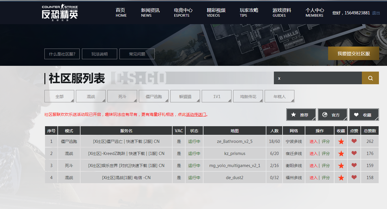 CSGO 官方网站 - 反恐精英：全球攻势 - 正式登陆中国.png